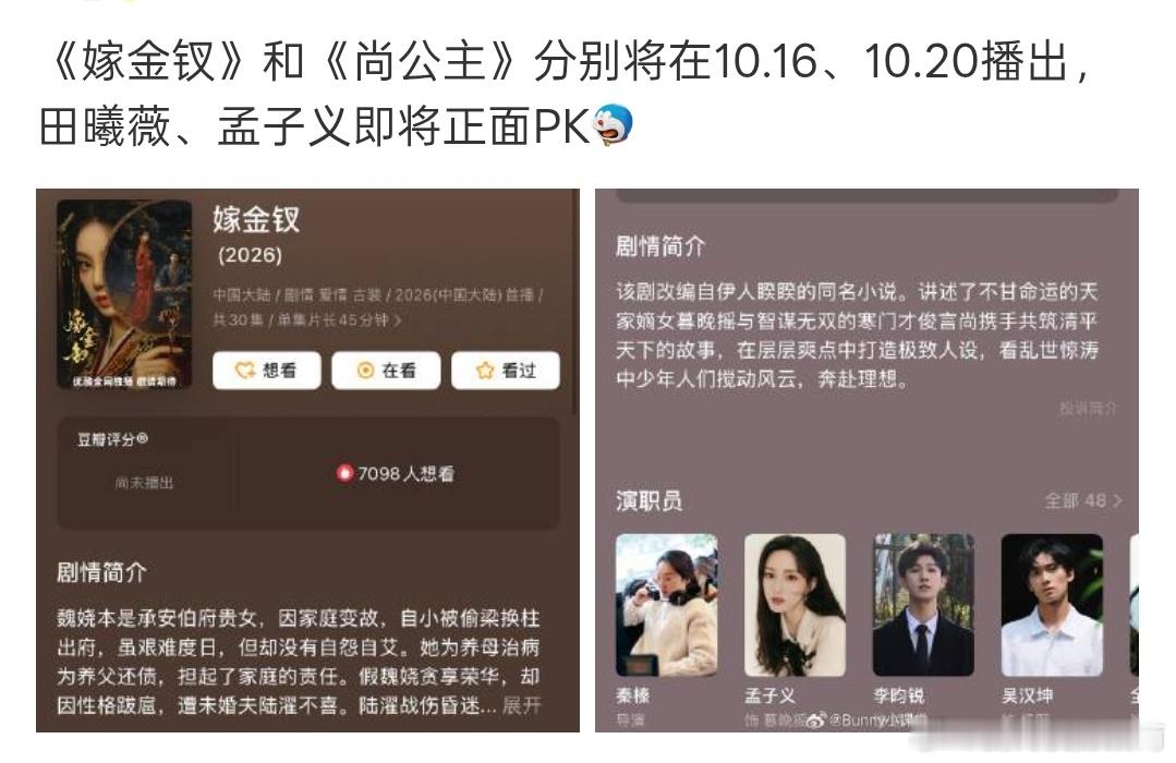 田曦薇嫁金钗或将对打昀牵孟绕尚公主曝嫁金钗尚公主同期对打 田曦薇的嫁金钗要和孟子