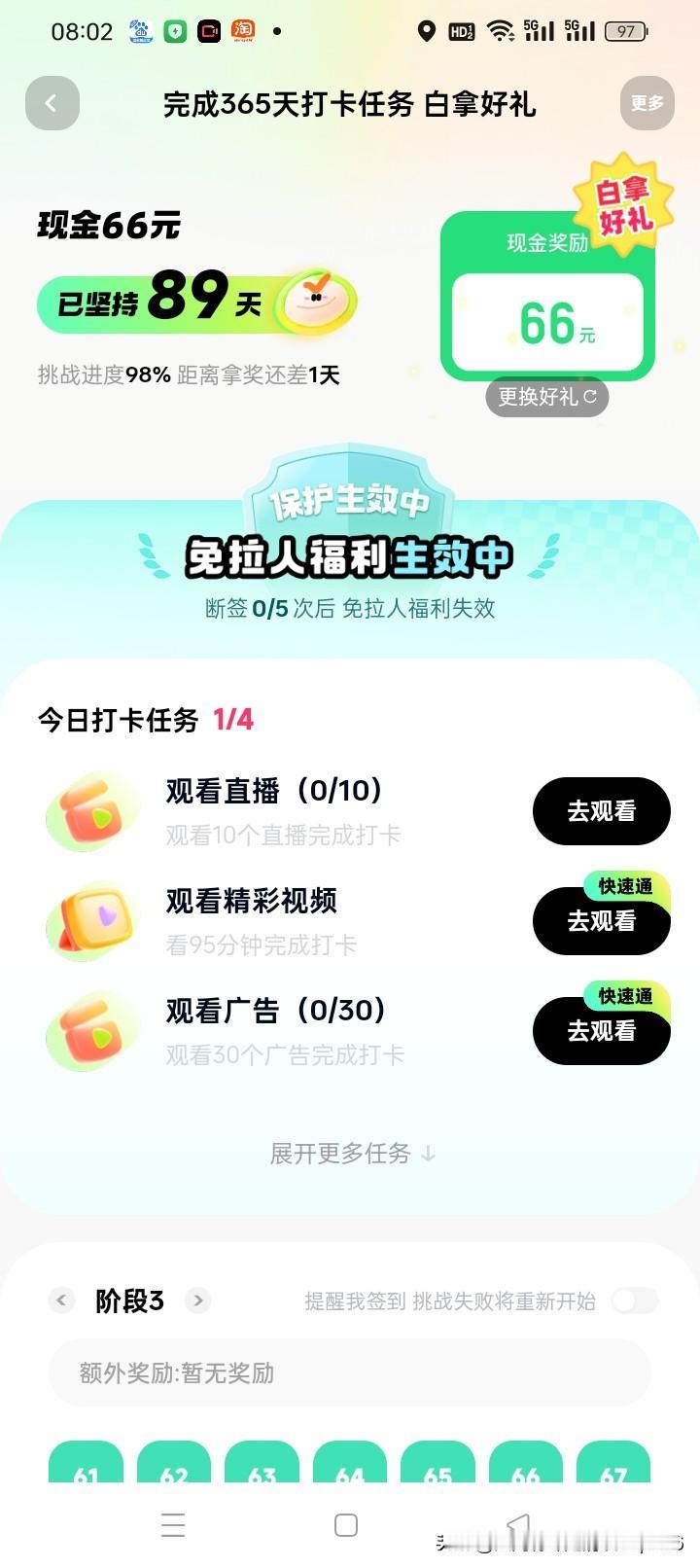 某手免费拿好礼任务，历时三个月今天最后一天，终于拿到66。
这活动还是在没退休之