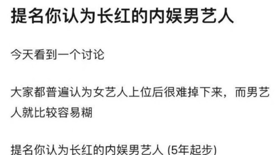 提名内娱长红的男艺人，你们觉得有谁？ ​​​