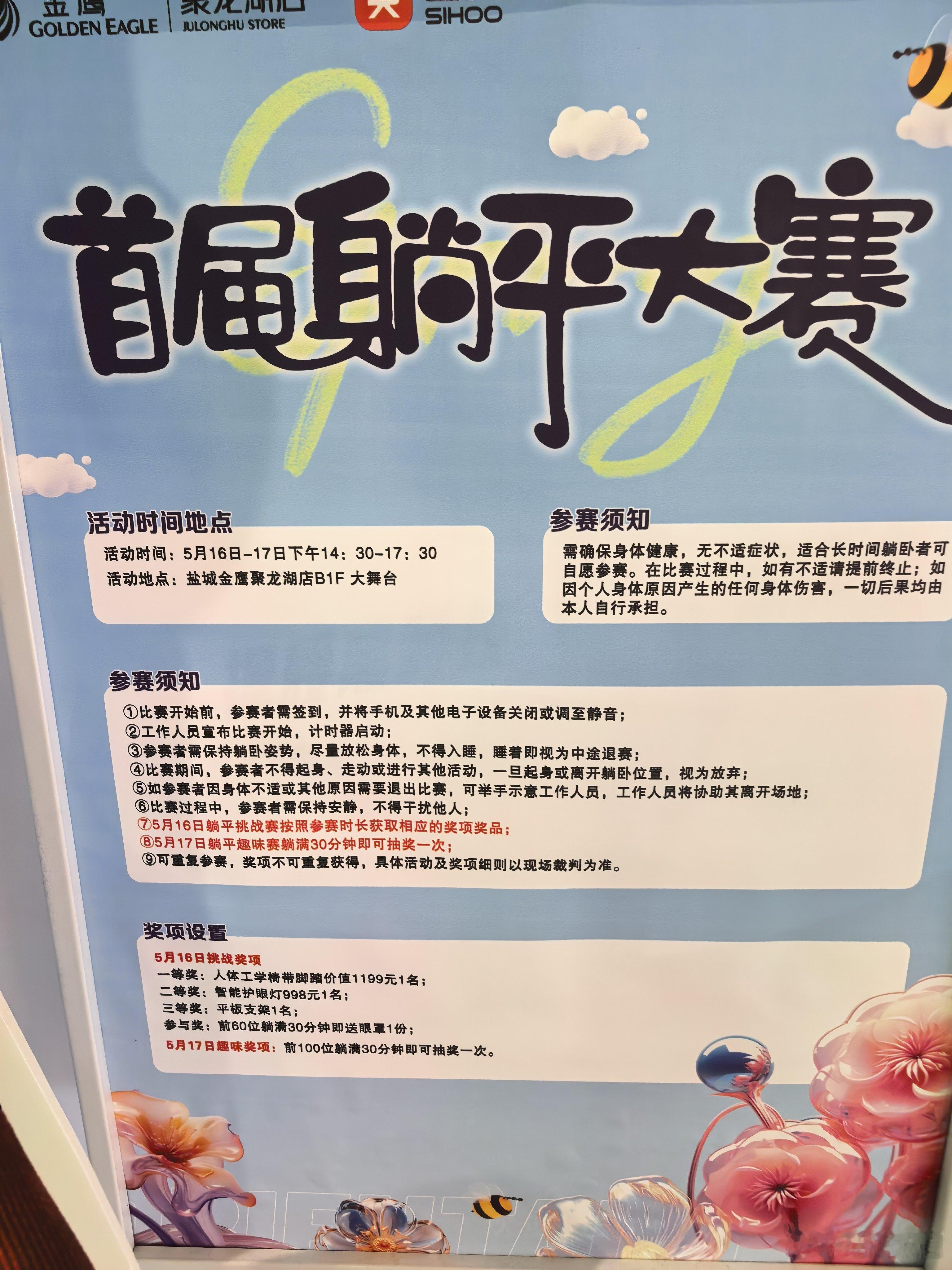 有人要来参加躺平大赛吗？ 