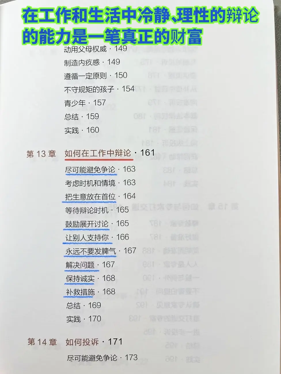 人生的机会在于主动，一定要敢于据理力争！学会据理力争，不再做受气包了。...
