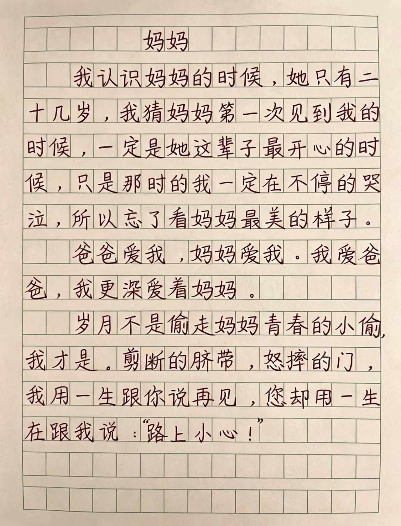 妈妈小学生作文 破防作文 妈妈 家庭教育