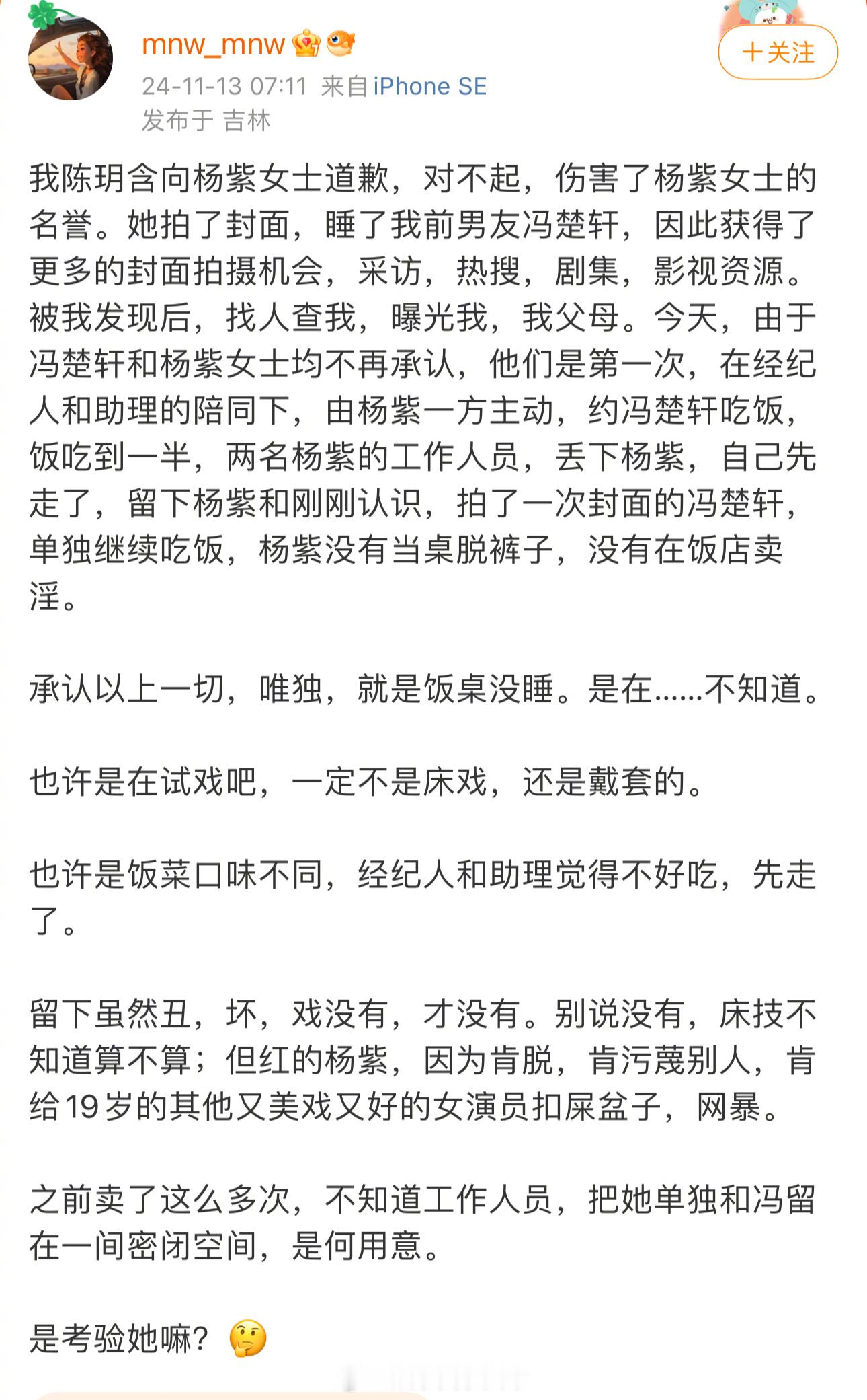 看了一下这个“mnw_mnw”的微博，怎么感觉这个人的精神状态令人堪忧啊！她不仅