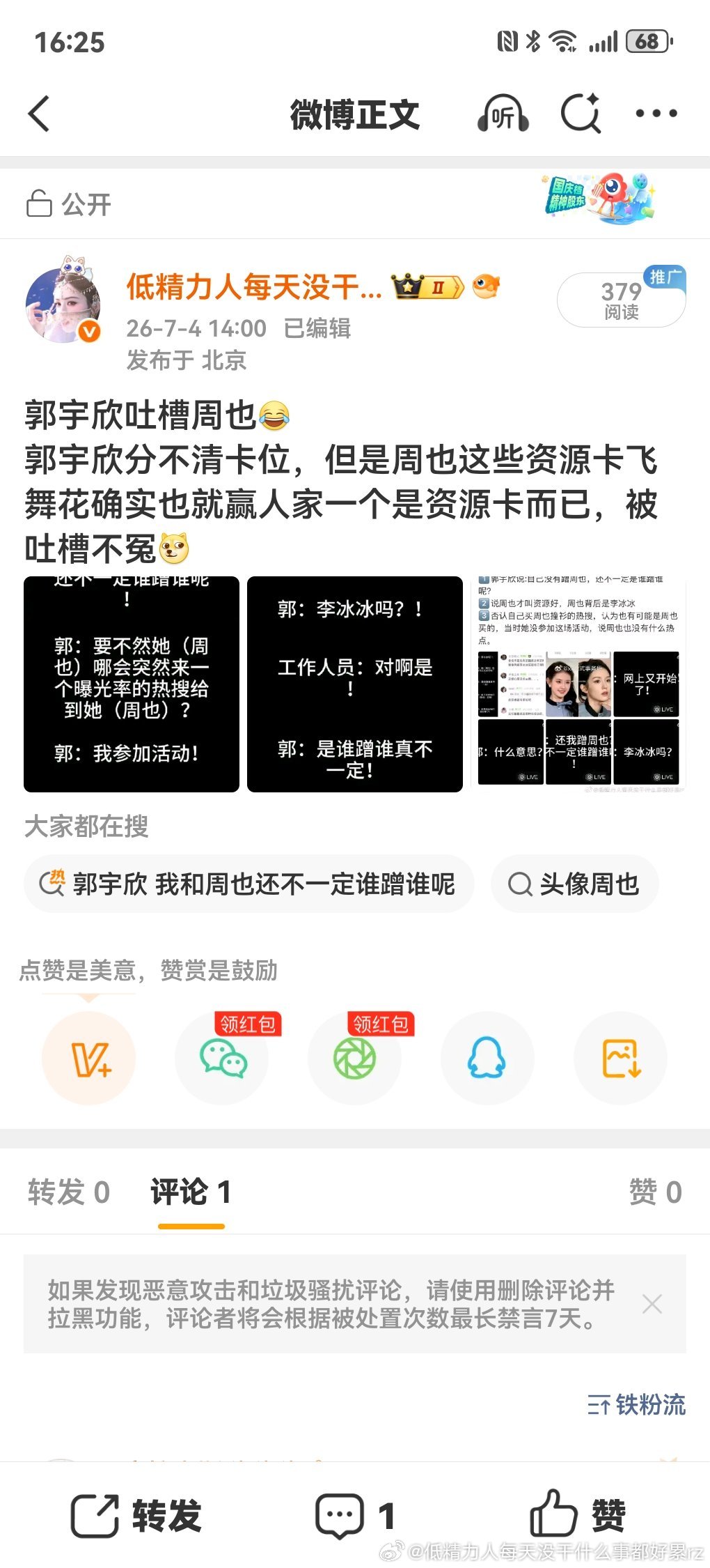 原来➕了条