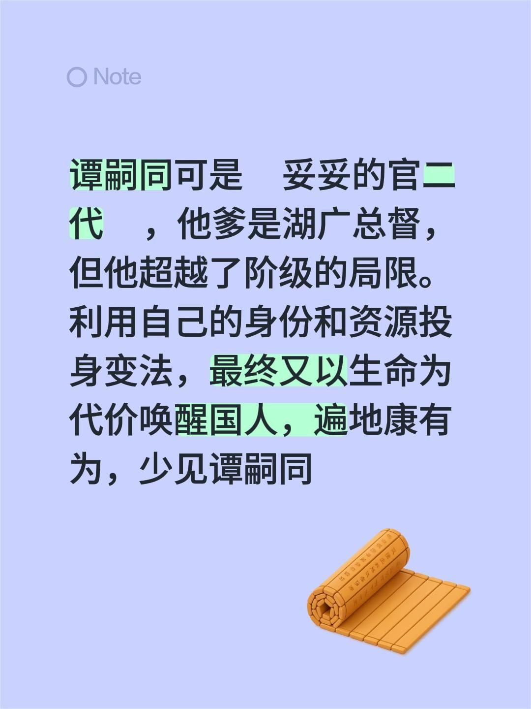 我回复了@呵呵呵呵呵呵 的评论：

谭嗣同可是妥妥的官二代，他爹是湖广总督，但他