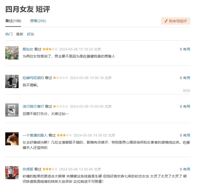 佐藤健、长泽雅美主演电影《四月女友》北京举行中国首映礼，评价似乎很一般啊。#四月