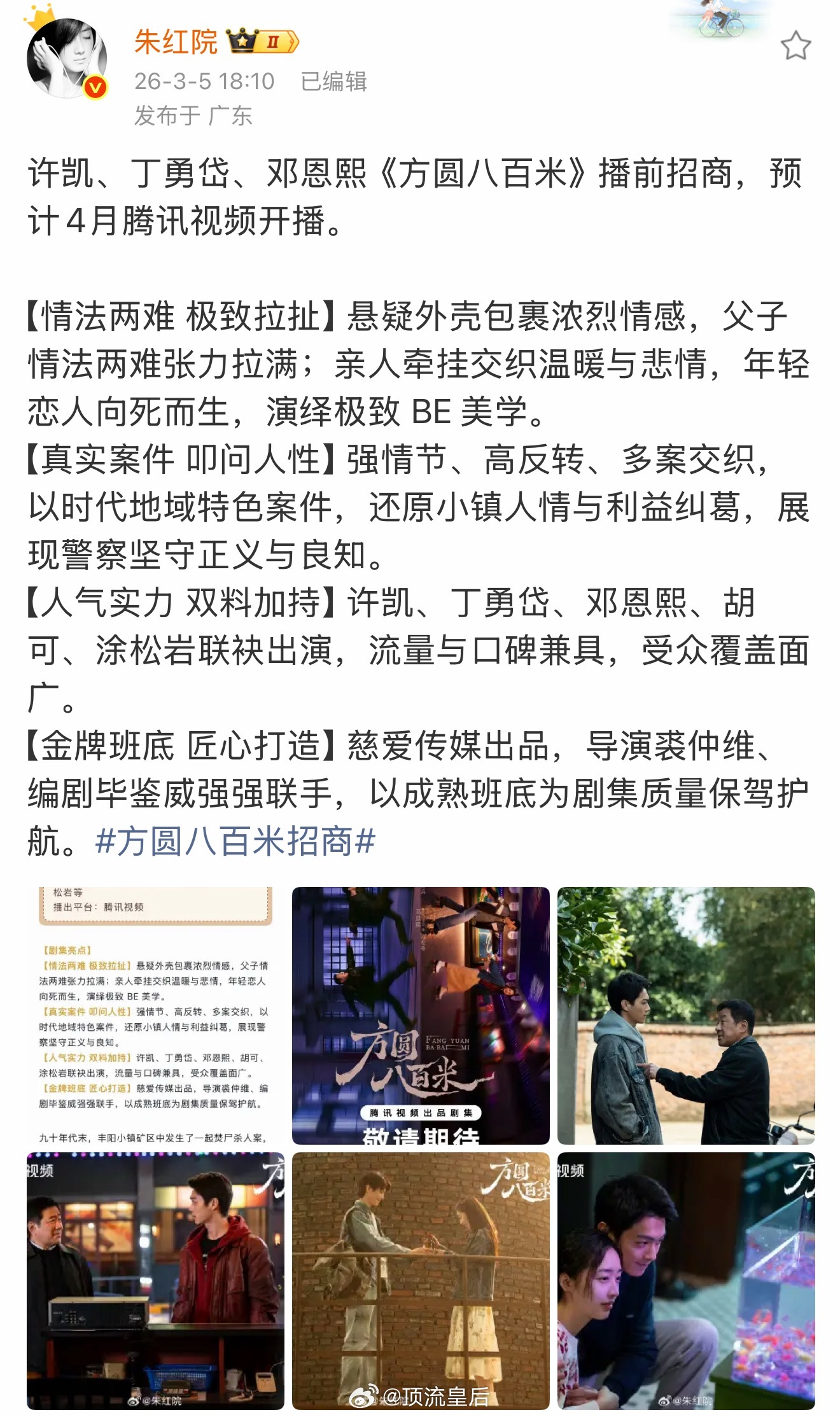 许凯新剧方圆八百米已开启播前招商，4月开播，想看陈辉。 