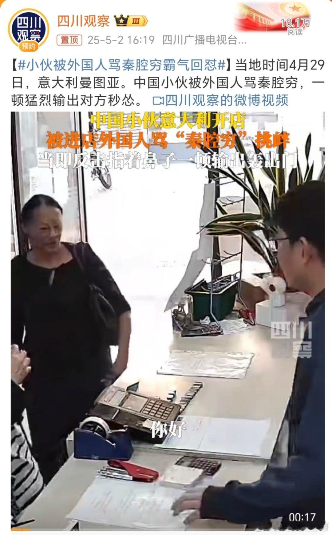小伙被外国人骂秦腔穷霸气回怼怼的好，回去好好把中文再研究研究吧，别把脸丟在我们的
