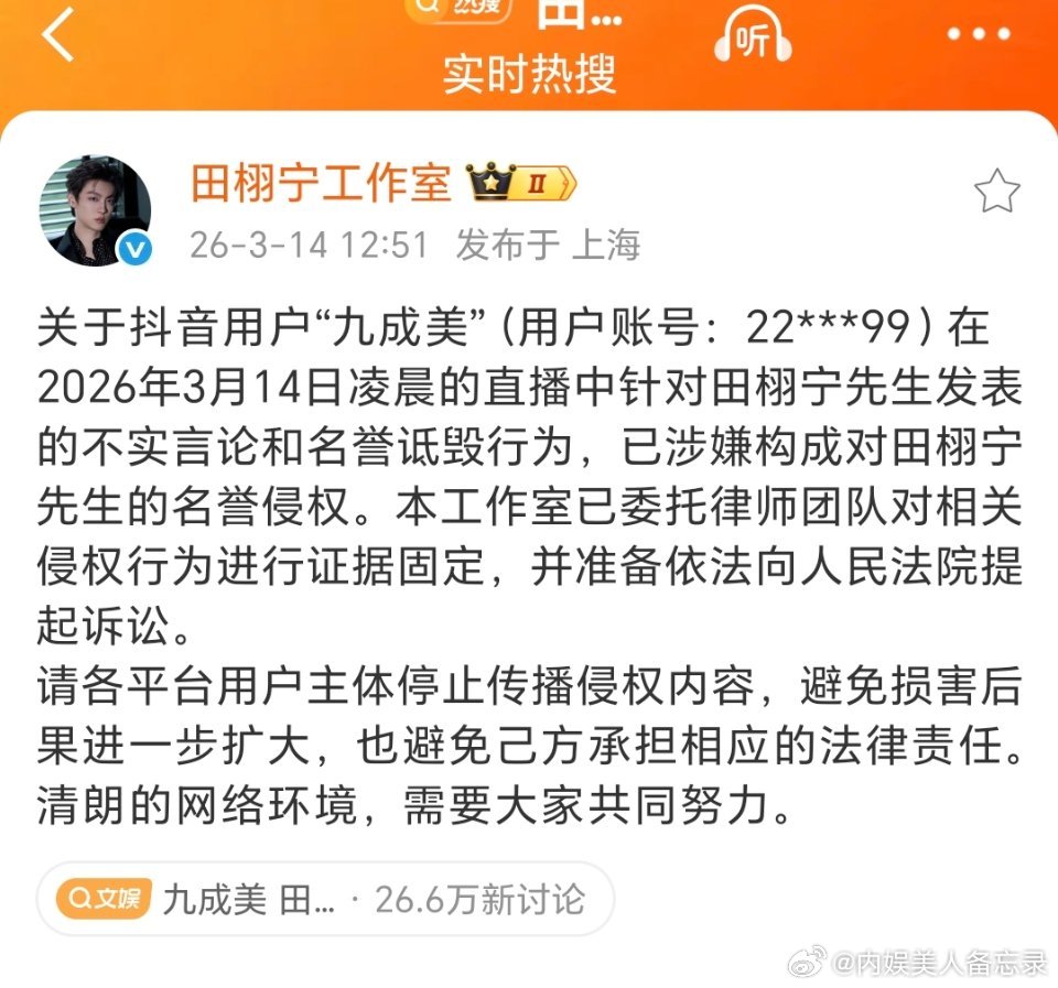 田栩宁直接告了造谣的源头，九成美本人！田栩宁告上一个造谣的已经胜诉，这女的也一样