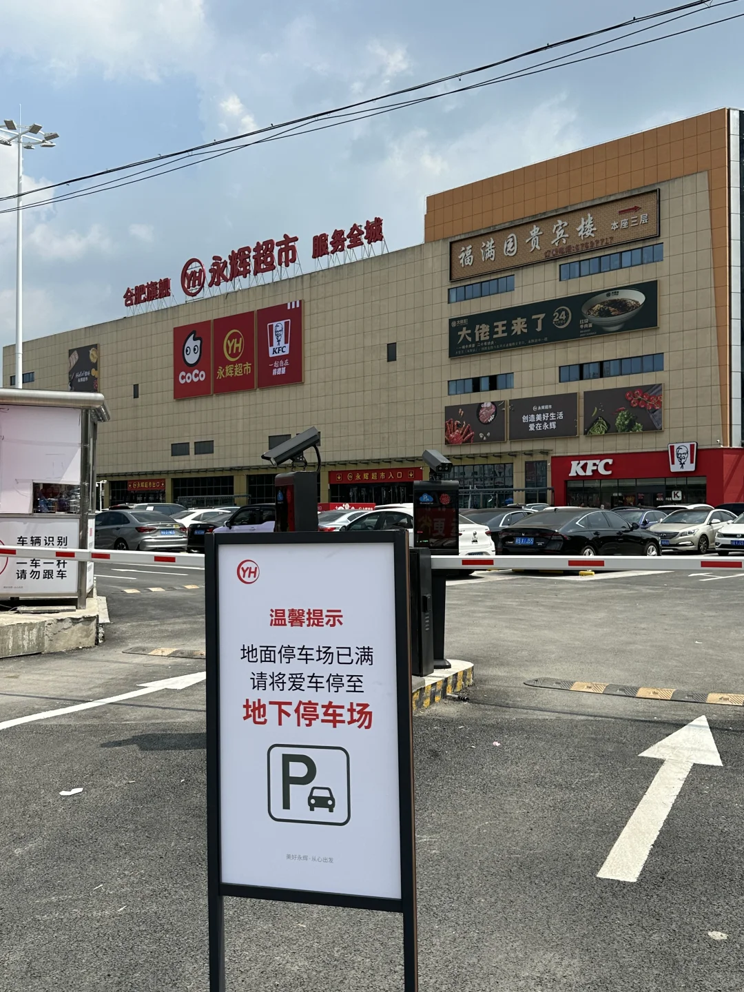 合肥东城人民都收到消息了吧，胖东来来了！