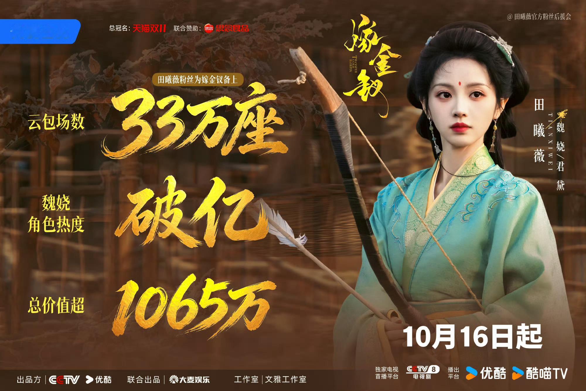 嫁金钗定档终于要播了！好期待[求关注] ​​​