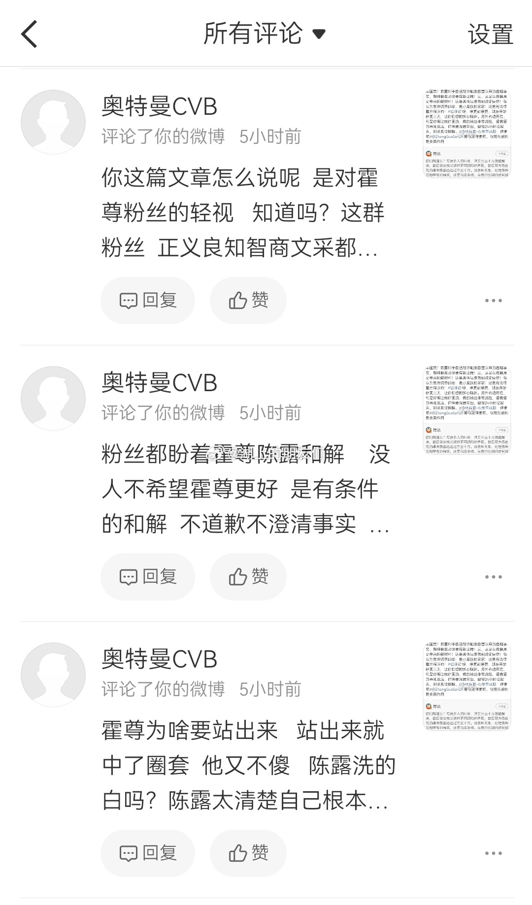 贴一个霍粉小号。👉网页链接利用深夜冲广场、在各个评论区团建刷评这套饭圈小伎俩，