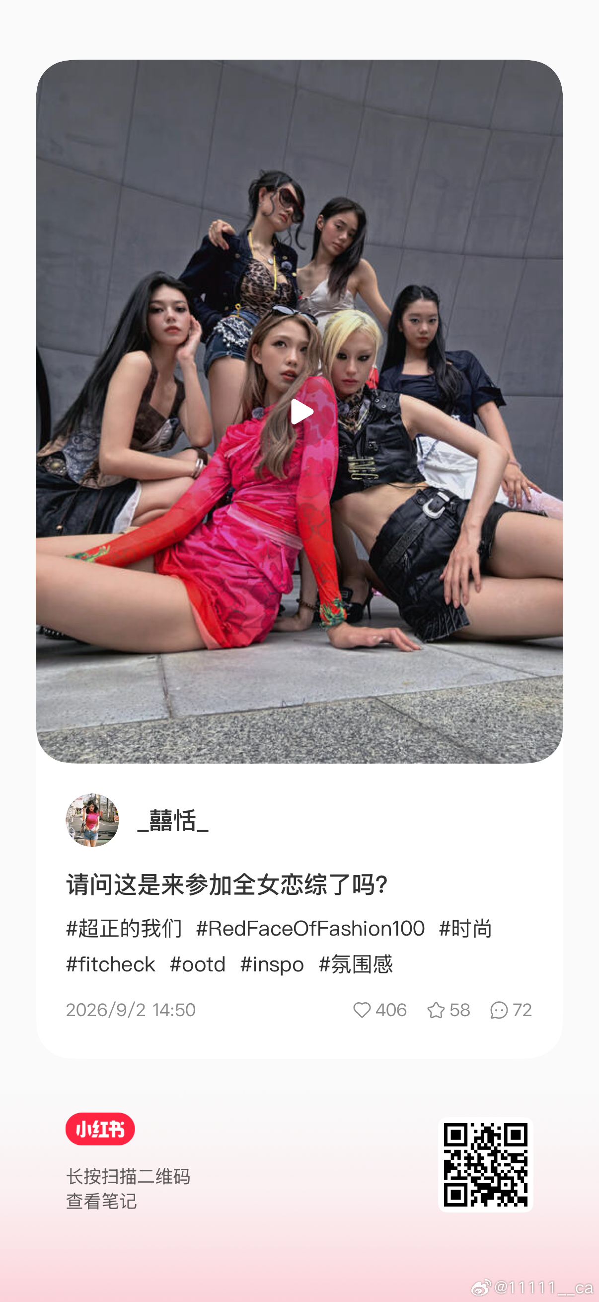 俺的姐妹去勇闯综艺了！靠点赞决定去留😗大家有空帮忙点赞支持一下！ ​​​