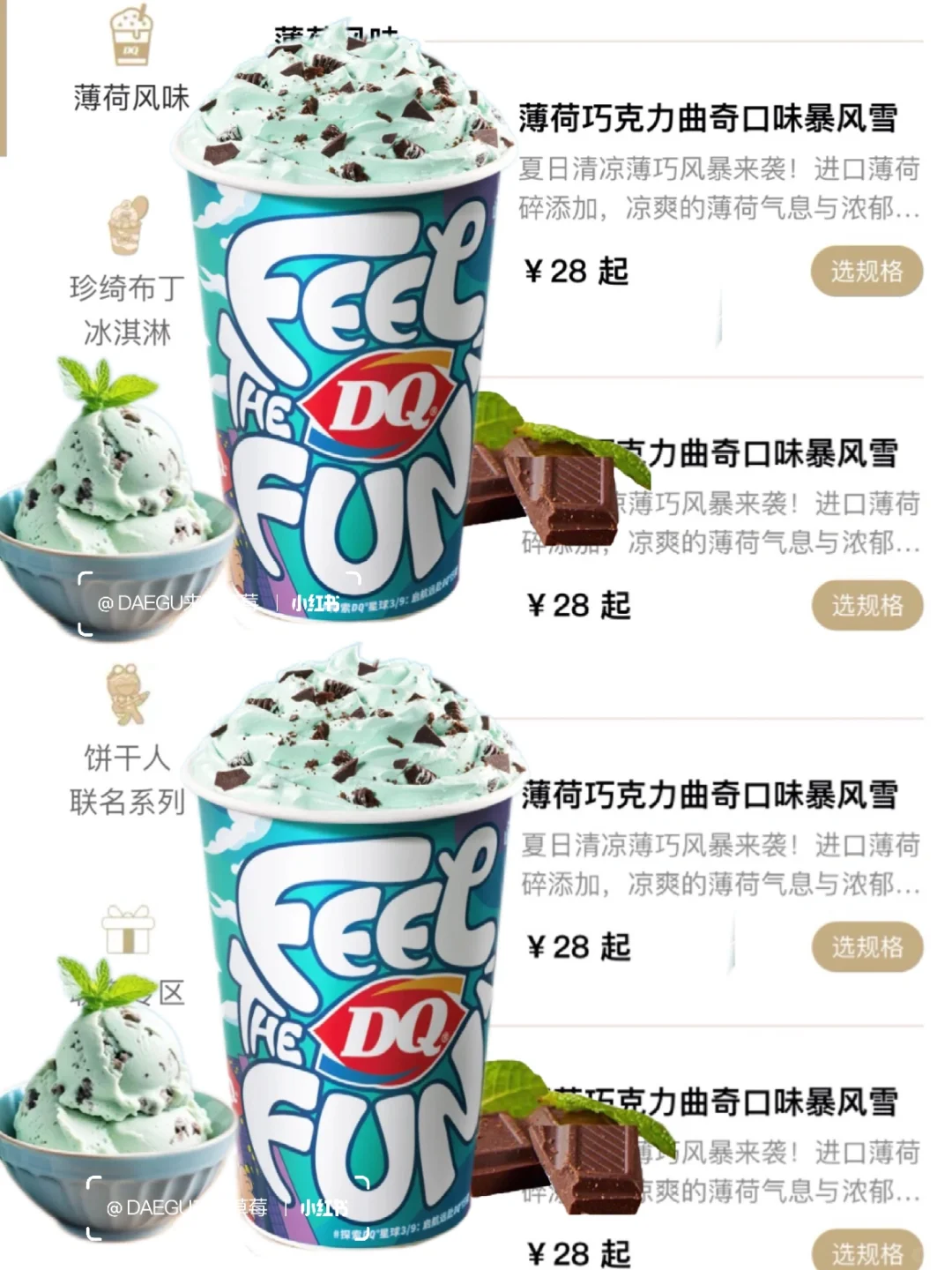 天…DQ开窍了…薄荷巧克力！