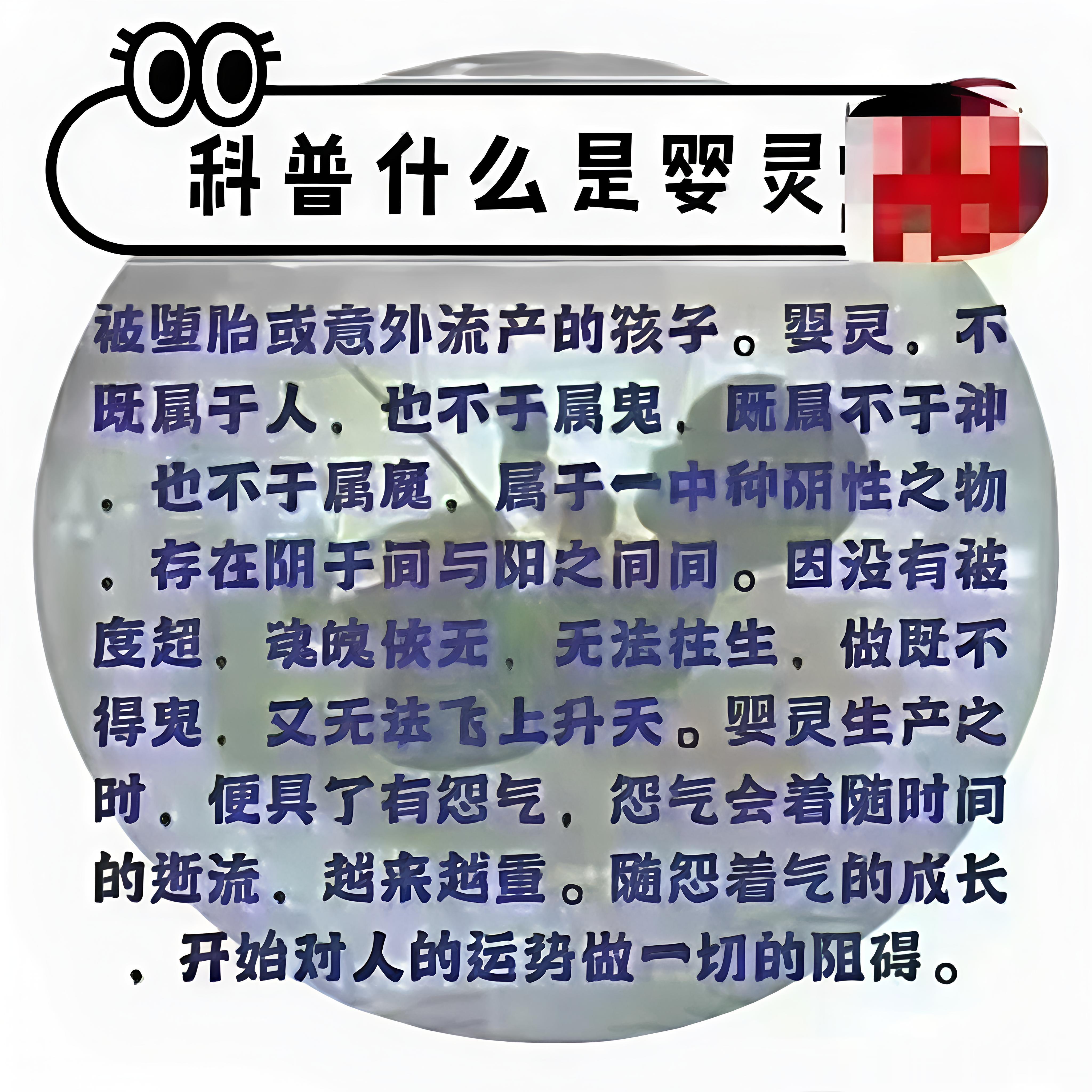 【超度婴灵】堕胎必须超度，人在气运旺的时候，这些婴灵贴近不了你、奈何不了你，但是