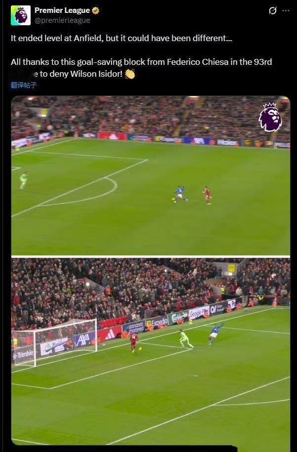 英超官方都盛赞基耶萨是利物浦的英雄！

没有他的回追堵球，利物浦就被绝杀了。
