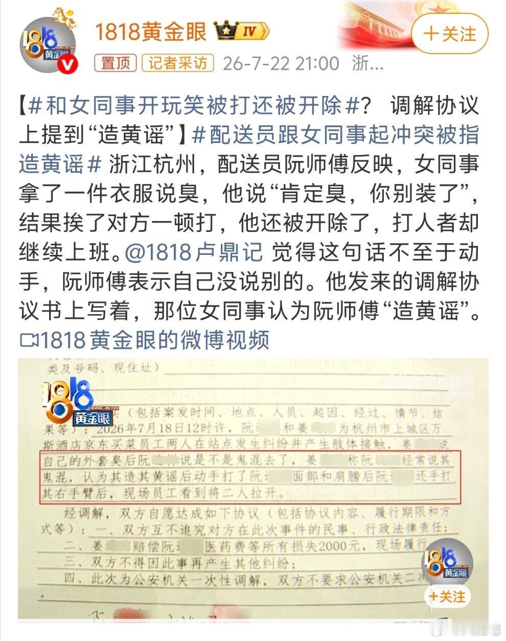 和女同事开玩笑被打还被开除 如果真像这男的自己自爆的这样，女同事生气，揍他，其实