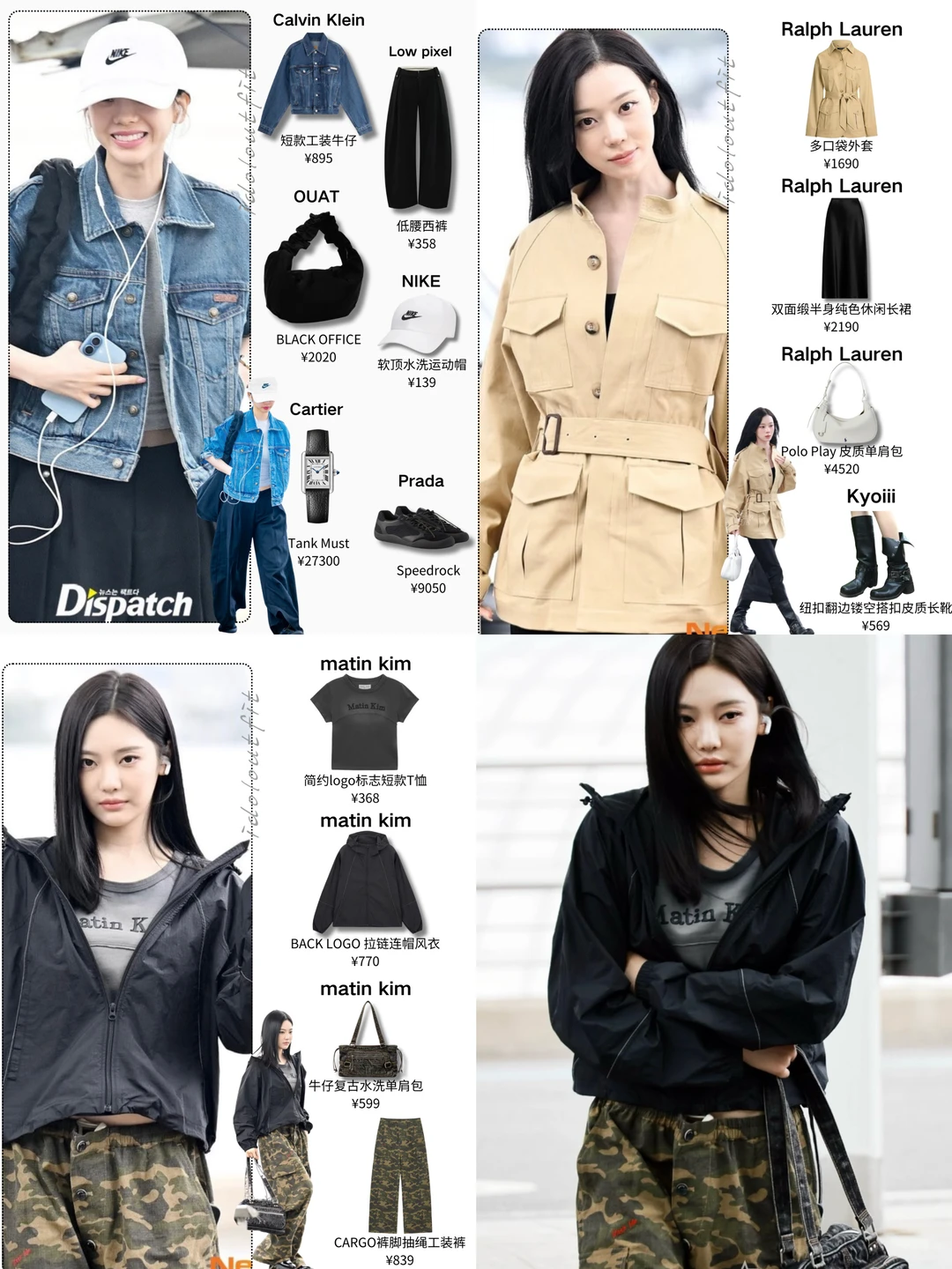 aespa柳冬宁出发，三人代言穿搭大赏💥