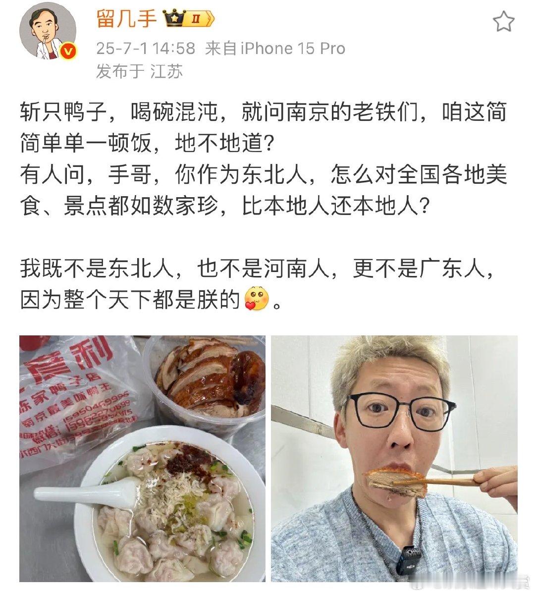 留几手晒南京美食照留几手斩只鸭子喝碗混沌 留几手晒出在南京的美食体验，斩只鸭子喝