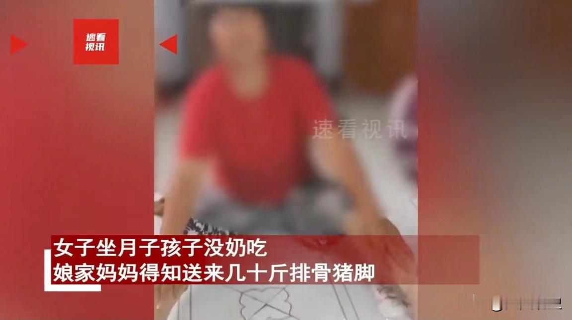 黑龙江，正在坐月子的女子，奶水不够，孩子吃不饱。娘家心疼她，特意送来了好几十斤排