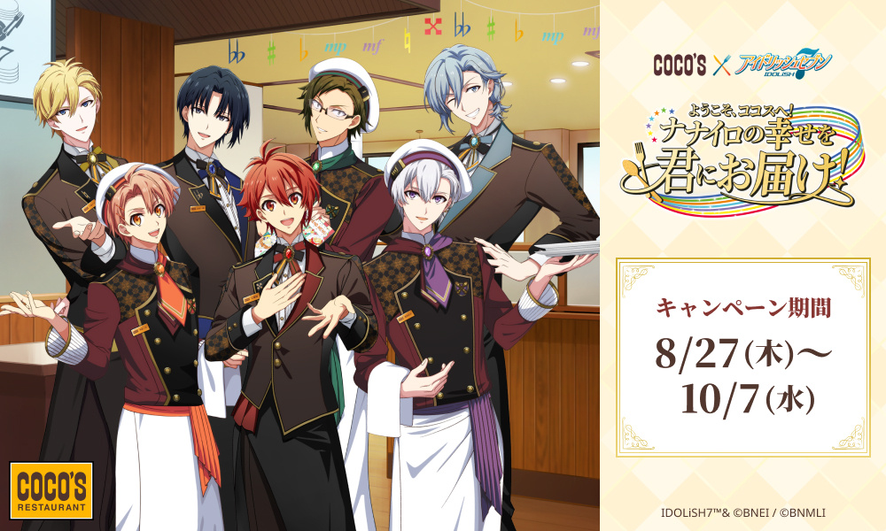 idolish7idolish7偶像星愿爱娜娜 【联动情报】🎵COCO'S ×