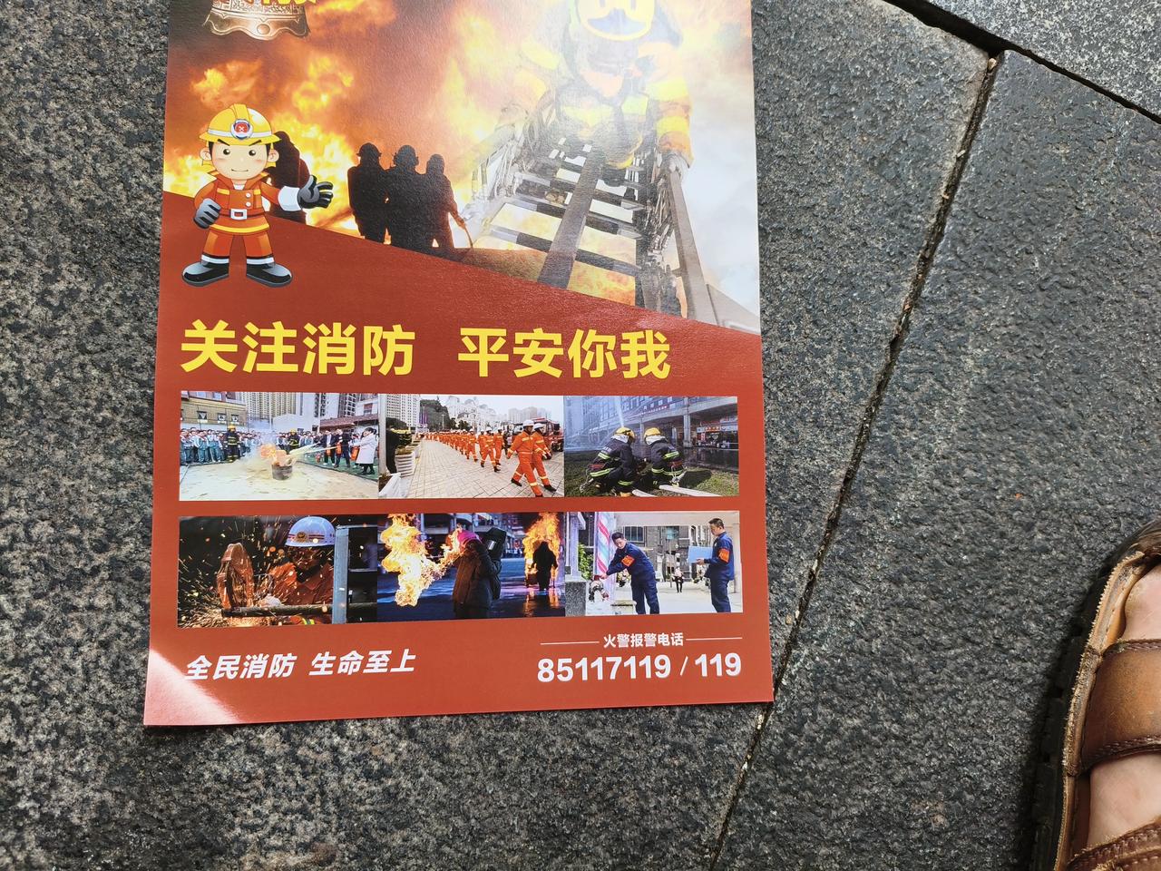 消防安全工作
    还体了，今天接一份安全宣传册，想说几句！
安全是国家大家事