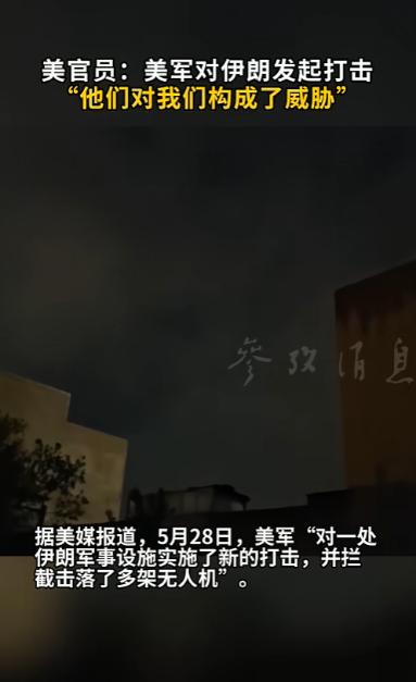 三更半夜的伊朗南部，突然炸响三声闷雷，美军又搞事了，这“边打边谈”的剧本，简直比