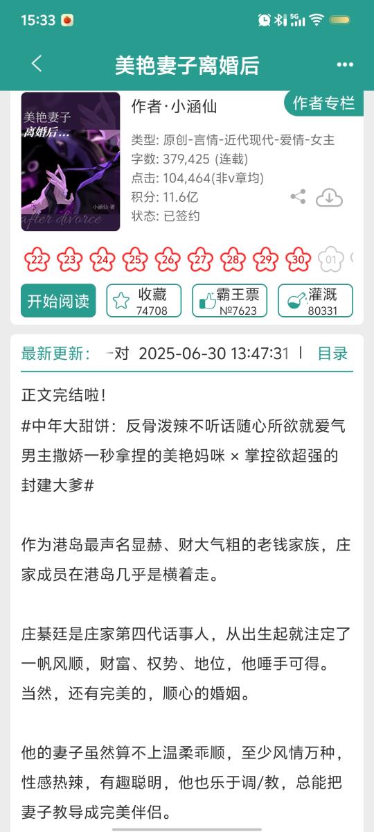 爱撒娇美人vs掌控欲总裁