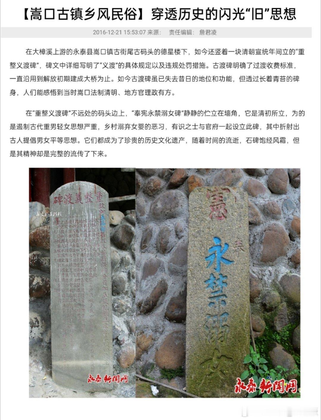 永禁溺女碑 