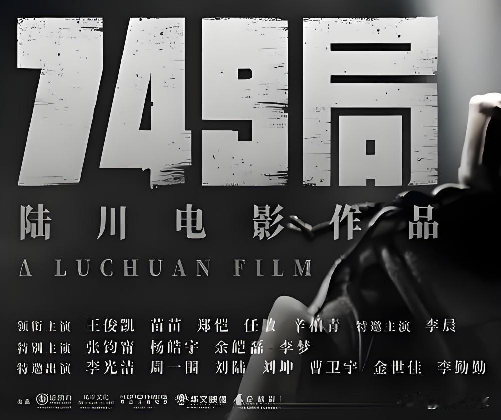 749局是什么机构？到底有没有这个局？

749局是一个流传于中文互联网的神秘“