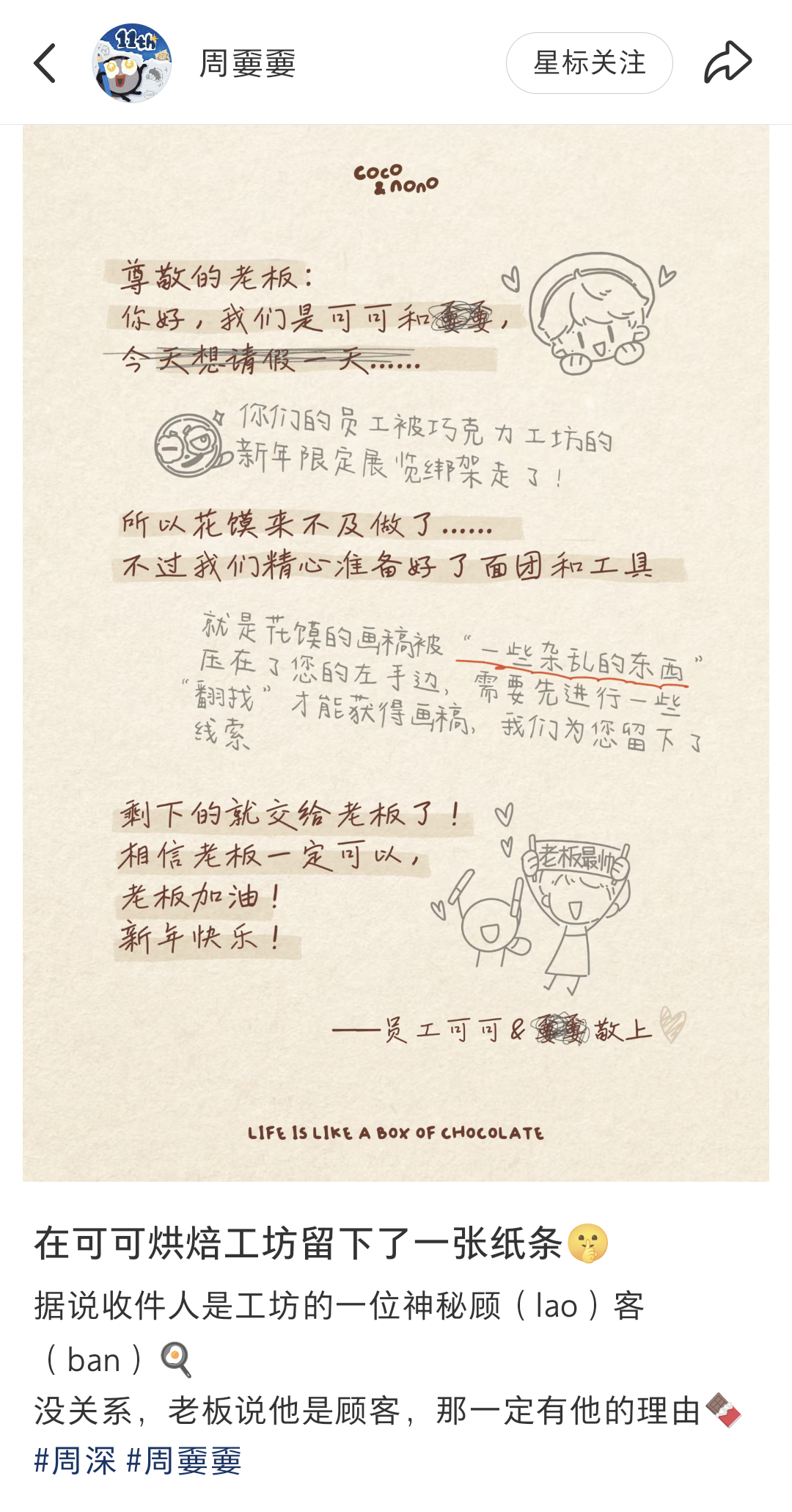 周深 周深马年春晚唱吉量   【周深 | 20260217 小🍠周嫑嫑账号更新