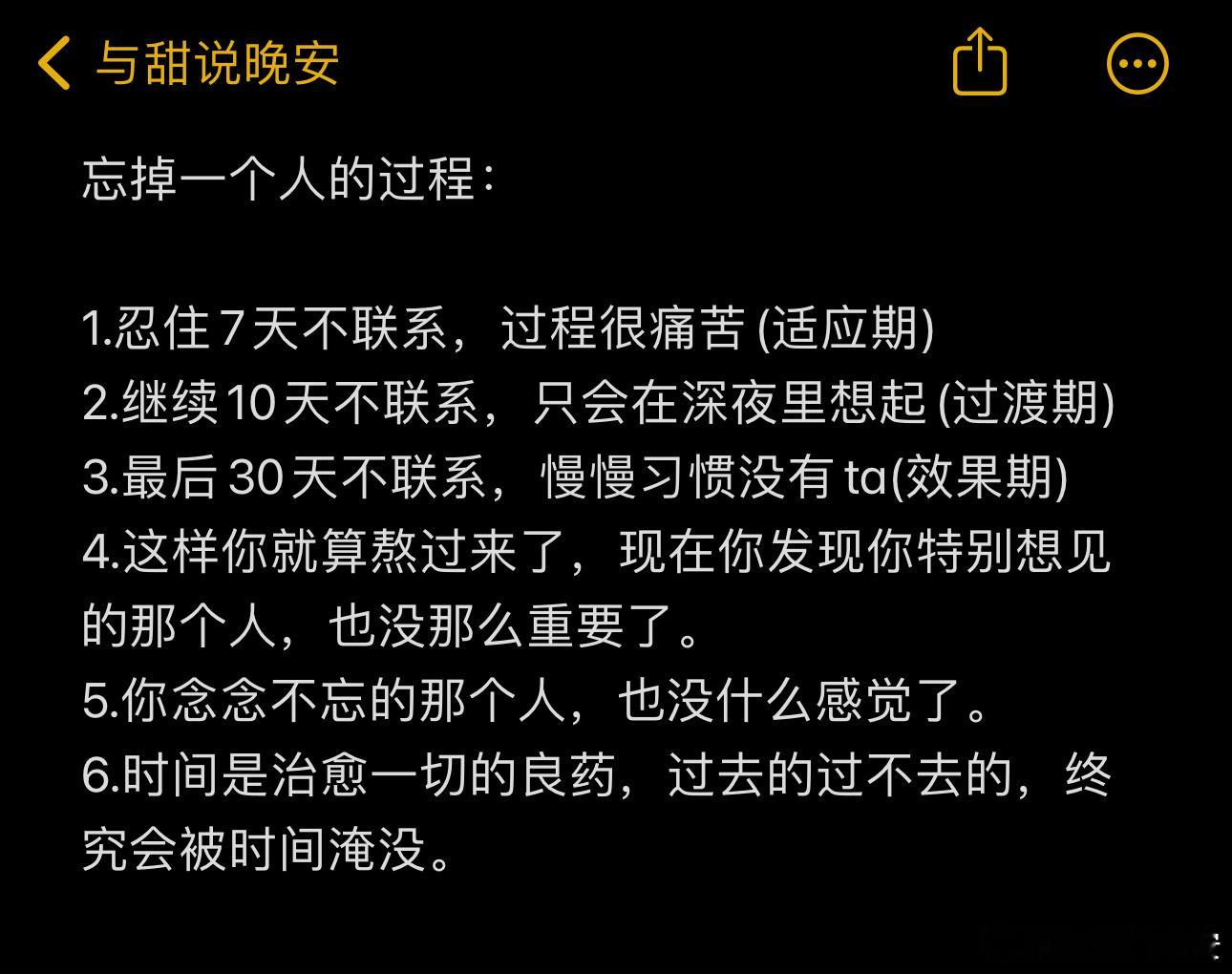 忘掉一个人的过程。 ​​​