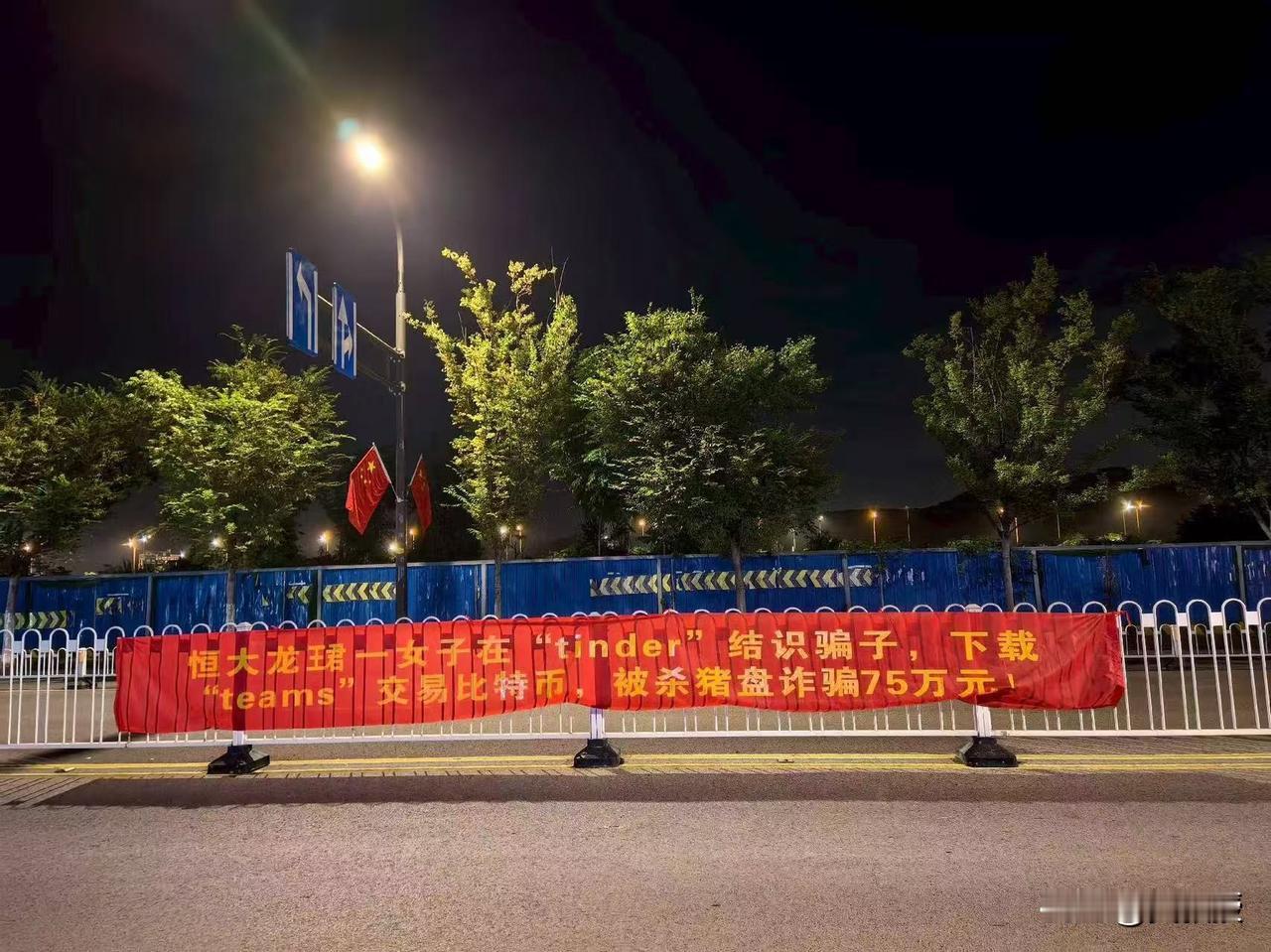 诈骗分子
无孔不入
