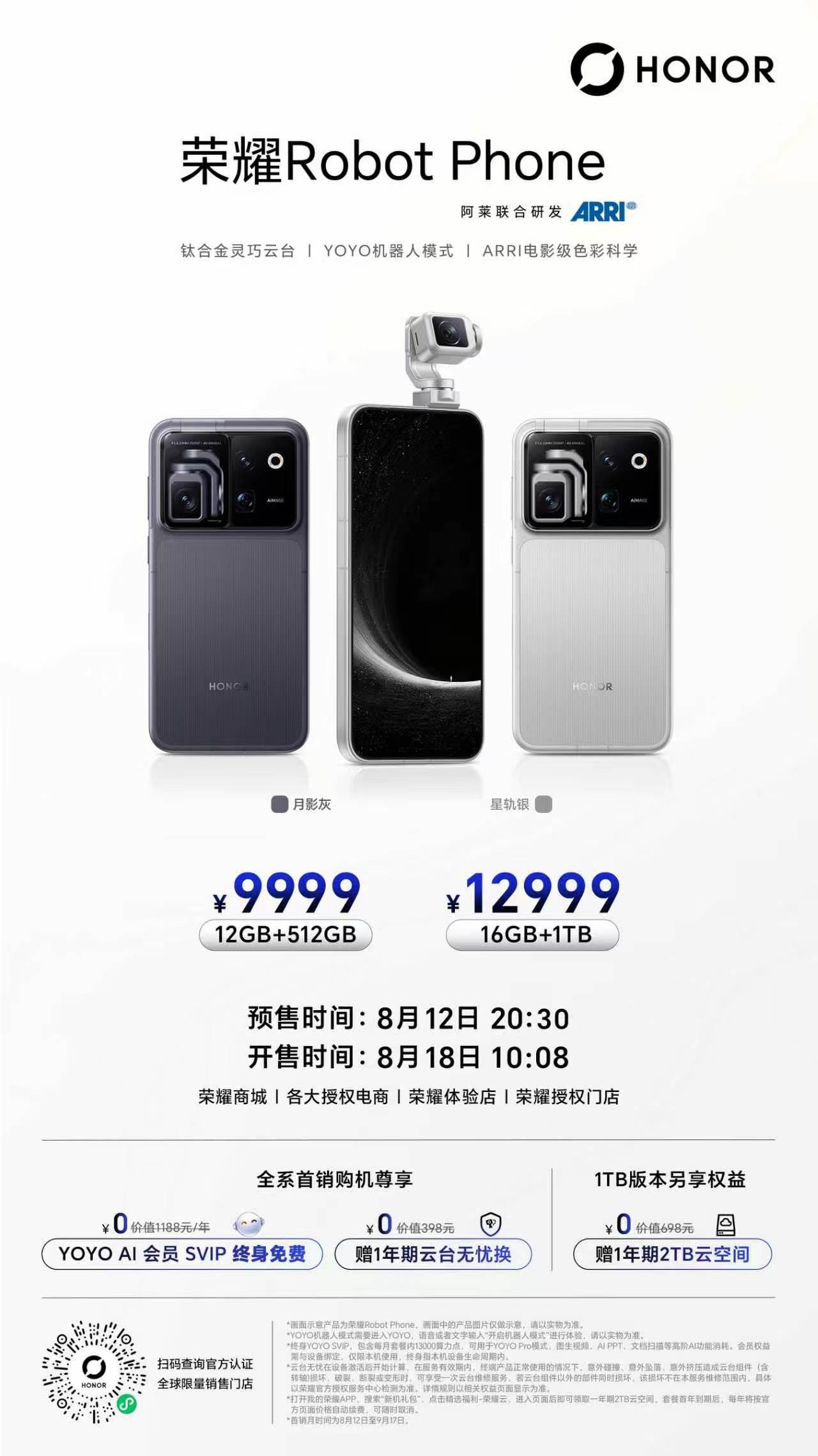 Phone 荣耀机器人手机 
售价出来：
12+512￥9999元 16+1T￥