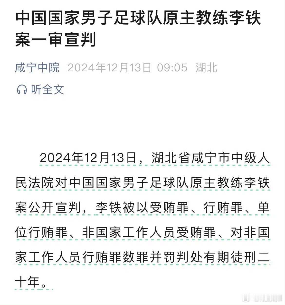 李铁被判20年 铁子在铁牢里，罪有应得！ 