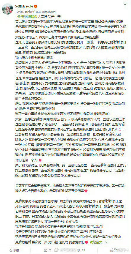 宋雨琦发长文回应近期争议宋雨琦发长文回应今年工作安排好真诚的小宋，发长文回应争议