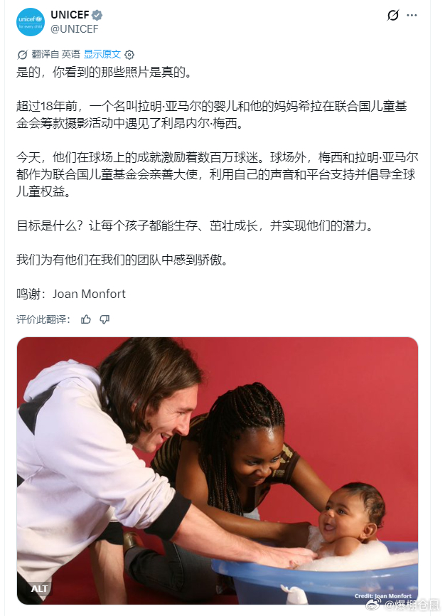 【梅西成为第一位史上帮助世界杯决赛对手洗澡的球员！】联合国儿童基金会确认，18年