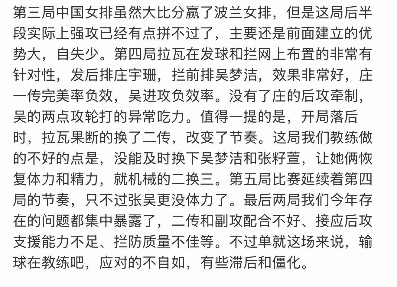 去年今天中国女排2-3波兰女排，止步VNL八强。对比那场比赛，就知道今年教练组的