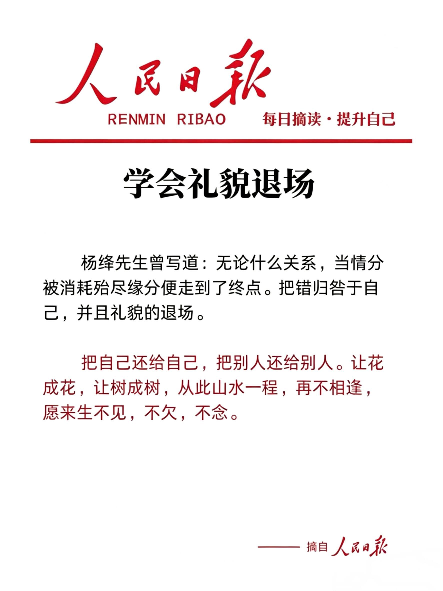 《人民日报》学会礼貌退场🔥 