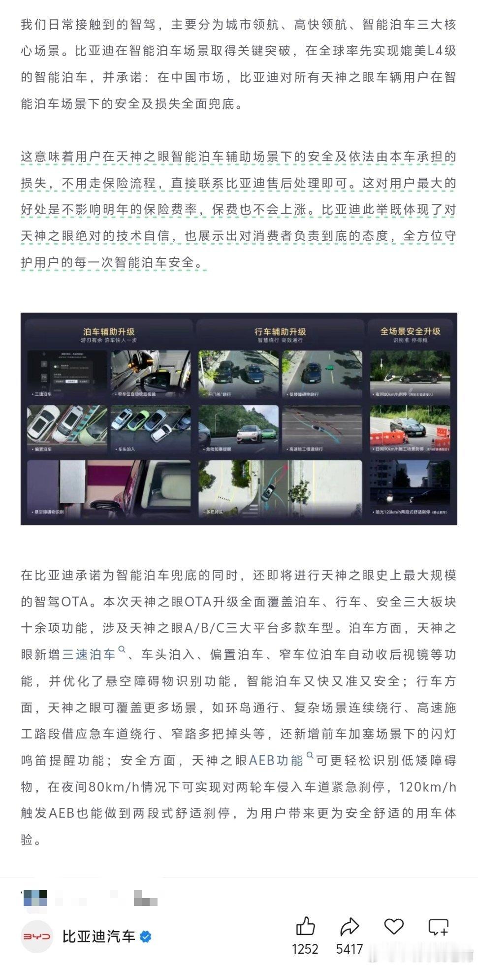 比亚迪率先实现媲美L4级智能泊车今年开始对智驾宣传进行管控，最后比的是谁先站出来