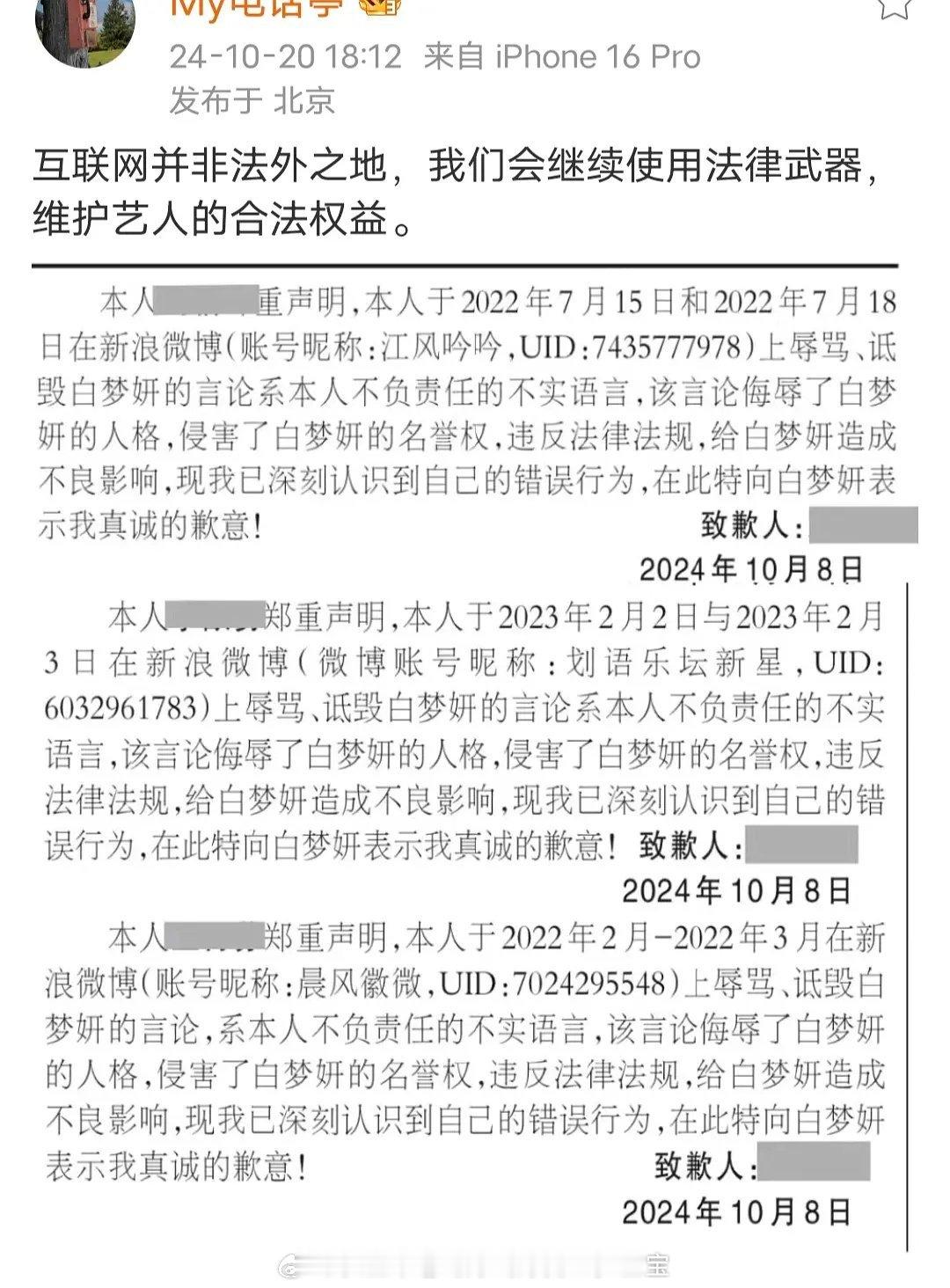 白鹿告黑昨天已经登报道歉了网络不是法外之地 ​​​