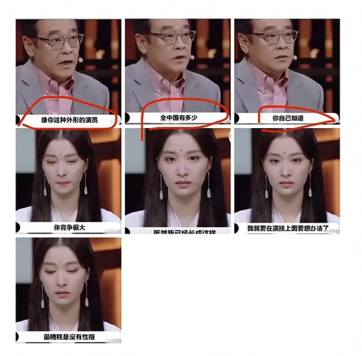 尔冬升对王楚然的评价，说她像你这种外形的演员全中国有多少，你知道的，你竞争很大，