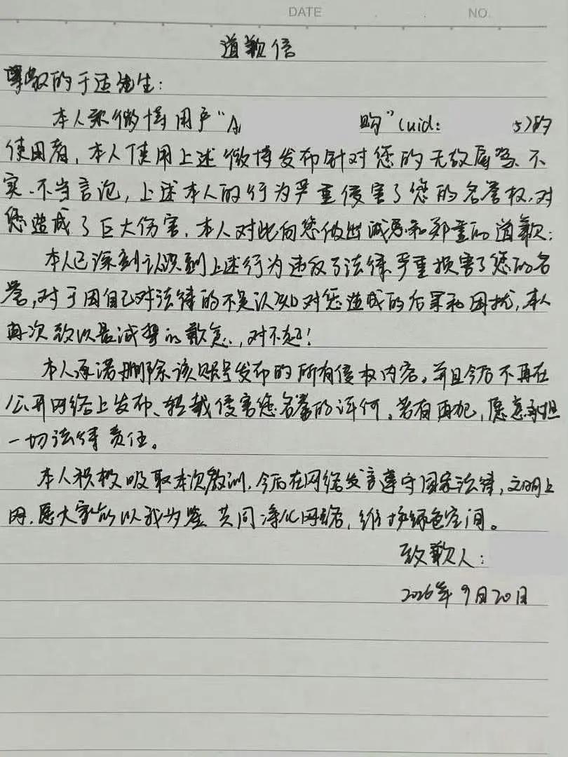 于适告黑胜诉 于适告黑又胜诉了，手写道歉信 ​​​