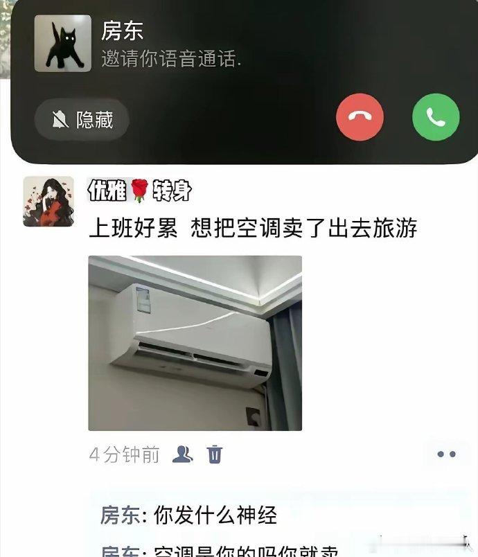 一台空调vs一个月押金，也不知道房东在怕什么？ 
