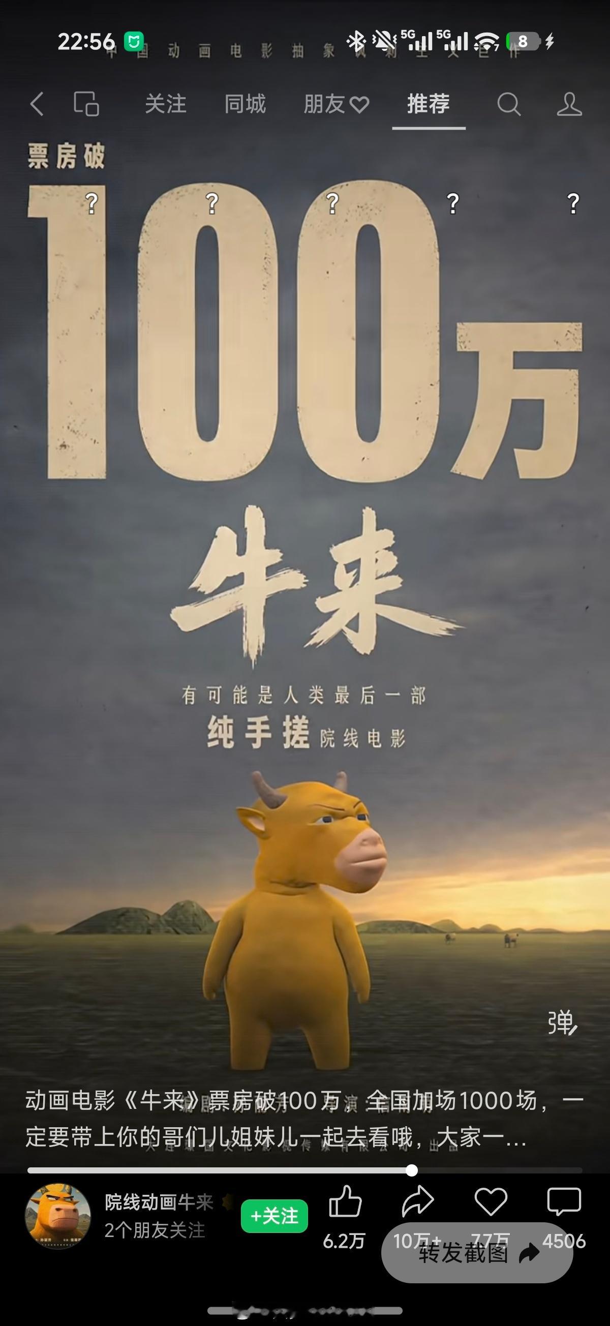 这玩意儿100万票房我是真没想到…牛来票房暴涨1000倍