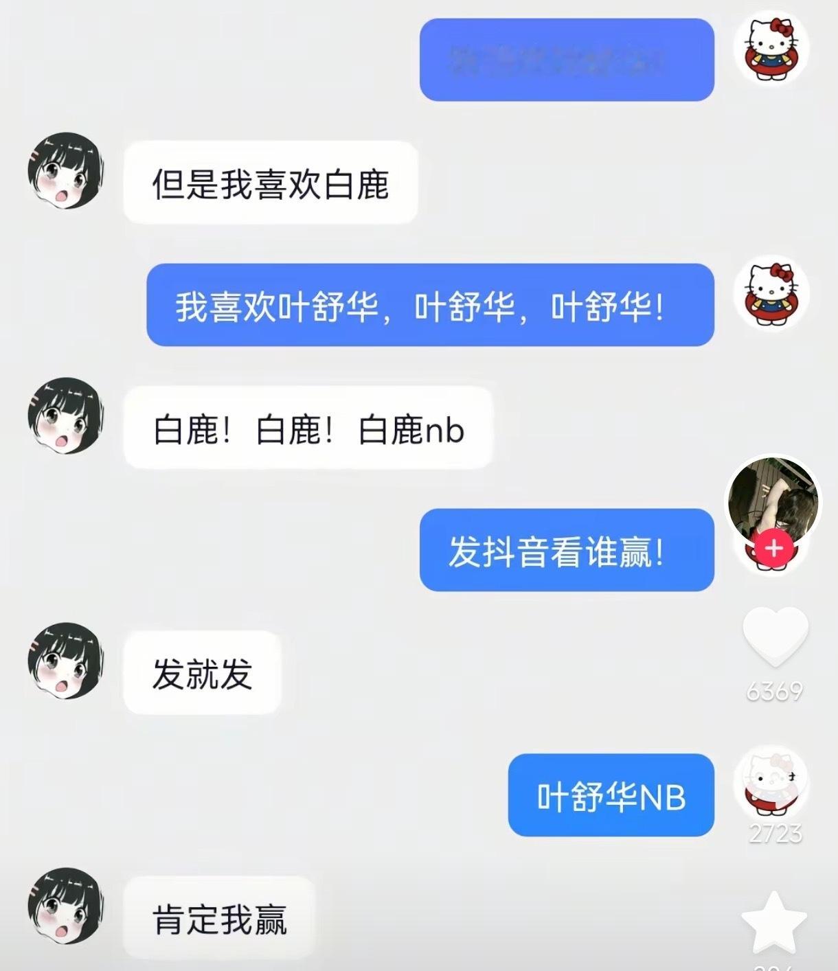 白鹿和叶舒华fans开战你支持谁？ 