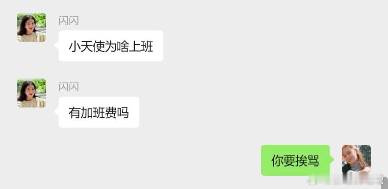 太好了每天都有人挨骂 ​​​