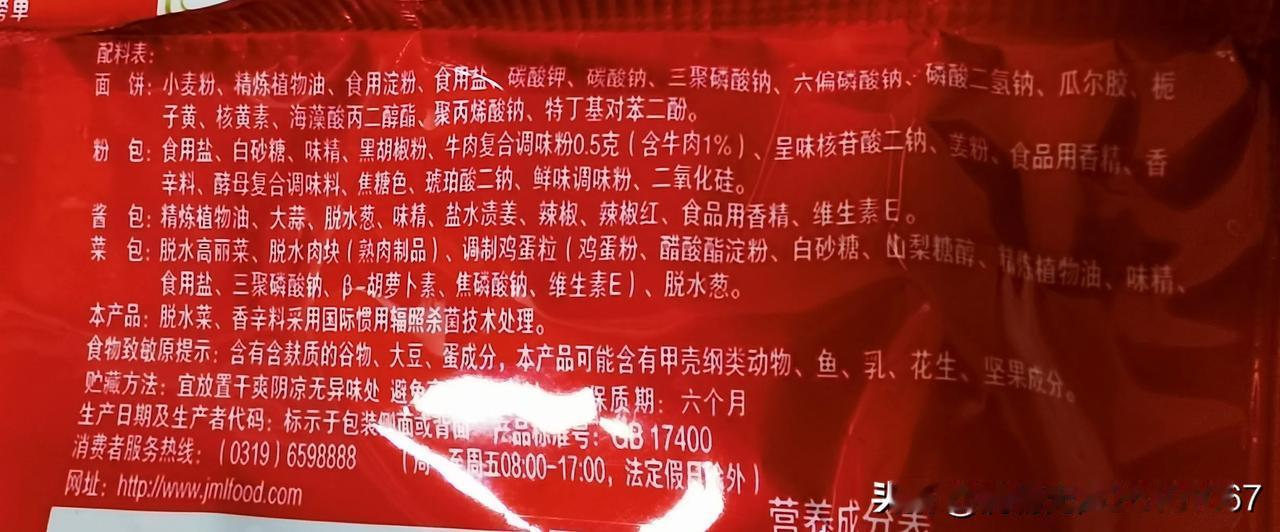 晚上有点饿了，想着煮包方便面吧。嗬，这科技狠活，各种添加剂，这还是食物吗？的科技