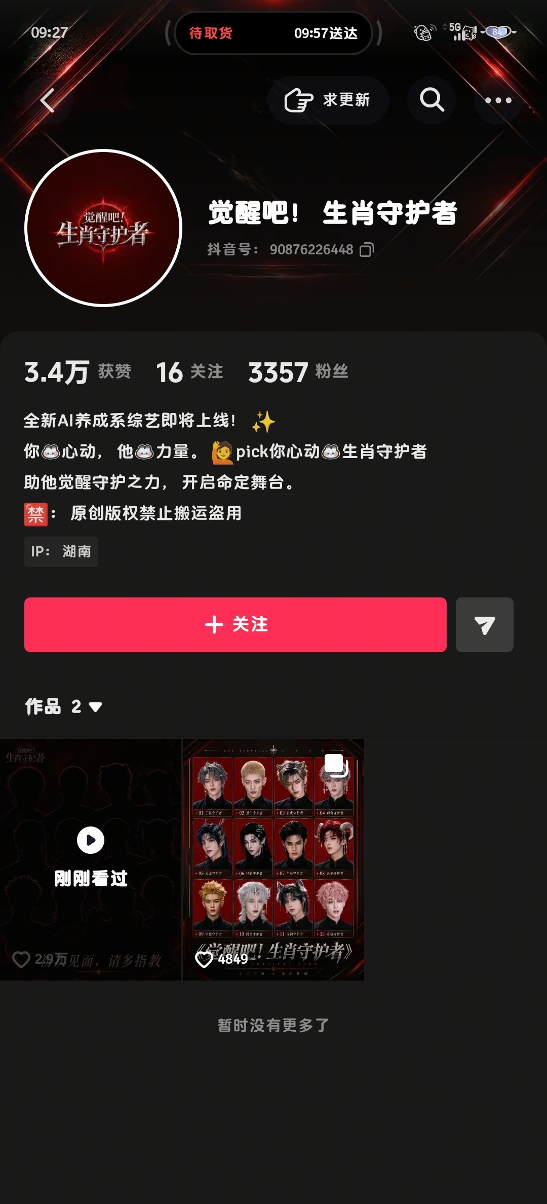 ？？？“Ai养成综艺”