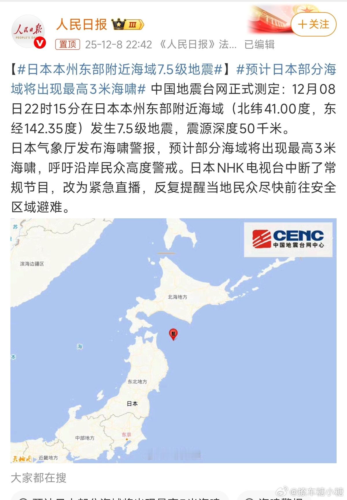 日本地震昨天还是早上刚看到日本媒体在说有地震，没想到真的有